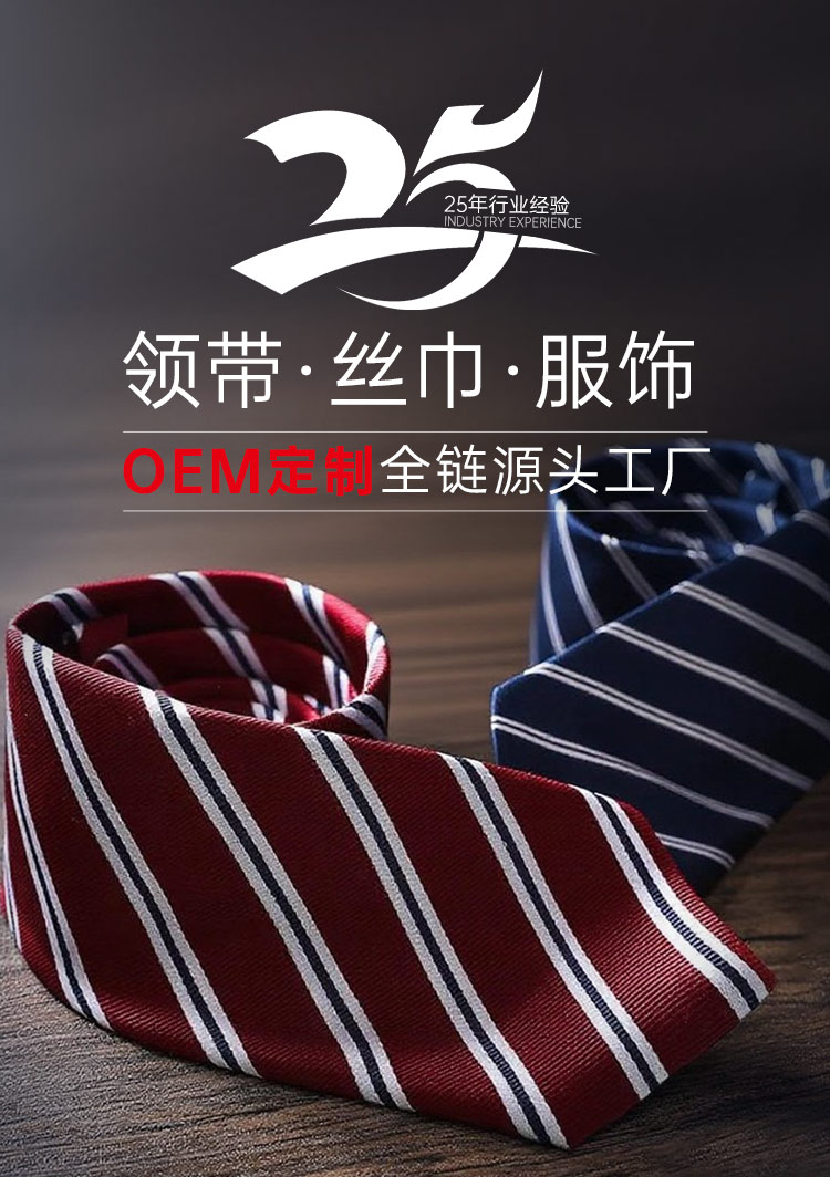 亿利领带丝巾服饰OEM定制全链源头工厂