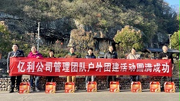 车间管理层团建