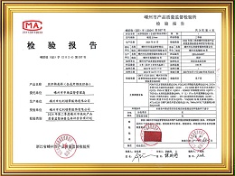 涤丝面料检验报告